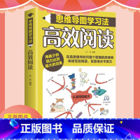 高效阅读 [正版]高效阅读-思维导图学习法 找到好方法事半功倍 找到人生定位精英的高效学习法从被动接受到主动学习策略技巧