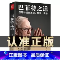 [正版]巴菲特之道 华尔街伯克希尔投资思想哲学巴菲特传投资圣经法则书籍致股东信股票证券期货投资理财书籍财经类