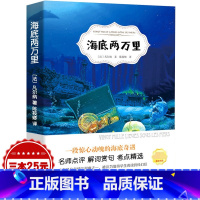 [正版]七年级下册阅读海底两万里书 原著 儒勒·凡尔纳法国图书馆馆藏古版全译本世界名著小说小学初中高中课外读物书籍