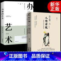 [正版]每天懂一点人情世故 做人处事人际关系心计心理学情商人际交往职场说话的艺术办事口才交际做事的书成功励志