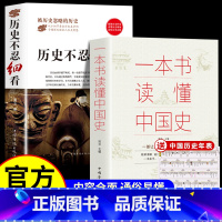 [正版]全2册 历史不忍细看原著 一本书读懂中国史世界历史类书籍中国通史初高中生白话文青少年版简史书历史故事中华野史
