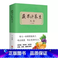 [正版]书籍 蔬果汁养生大全 果蔬汁制作大全 家庭生活蔬菜水果蔬菜榨汁书 果蔬米糊汁榨果汁豆浆甜品饮品 饮食营养
