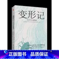 变形记 [正版]变形记卡夫卡小说洞悉现代人的困境的寓言式小说现代派文学鼻祖代表作剖析人性和世界本质存在主义先驱小说