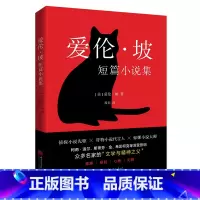 [正版]爱伦·坡短篇小说集(2024年精译版,爱伦·坡之作全收录,配哈利·克拉克经典插图。被誉为“侦探小说的鼻祖”,