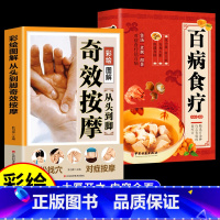 [正版]全2册从头到脚奇效按摩书+百病食疗彩绘图解中医实用疗法大全中医疗法全面解读彩色图解按摩穴位人体经络详细步骤中医