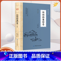 [正版]大国学-初刻拍案惊奇全鉴 凌濛初著中国古典小说 明末通俗小说集 中国古代白话短篇小说国学精粹经典名著国学经典文