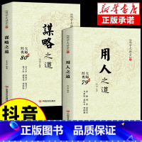 趣读漫画鬼谷子单本 [正版]国学大讲堂-谋略之道-用人之道 传统文化与当代文化相融的学术精髓 国学经典书籍鬼谷子孙子