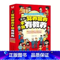 [抖音同款]穷养富养不如有教养 全4册 [正版]全套4册 穷养富养不如有教养漫画书 全彩漫画新版 给孩子的教养之书懂礼仪