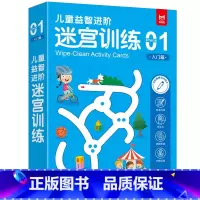 儿童益智进阶迷宫训练01 [正版]儿童益智进阶迷宫训练 5册 可反复擦写训练卡专注力训练注意力思维罗辑训练书大冒险走迷宫