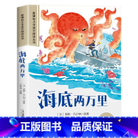 海底两万里 [正版]海底两万里 彩图注音版原著凡尔纳小学生课外书必读一年级二年级三年级四年级阅读书籍经典6-9-12岁科