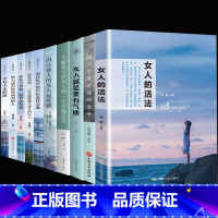 [正版]女性经典书籍10本好书 女人的活法 卡耐基写给女人的一生幸福忠告适合女生看的书提升自己修身养性修养气质书籍