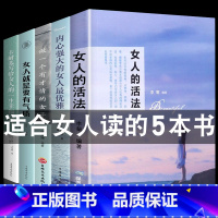 [正版]女人的活法 卡耐基写给女人的一生忠告幸福女性必读经典5本好书 董卿适合女生看的书修身养性修养气质书籍书排行
