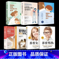 [正版]7册妈妈的情绪决定孩子的未来 爸爸的高度决定孩子的起点养育男孩女孩好妈妈胜过好老师家庭教育孩子的书籍育儿百科畅