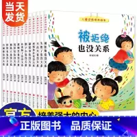 [正版]儿童逆商培养绘本12册 被拒绝也没关系幼儿园一年级绘本3一6-8-10岁情绪管理系列阅读读物儿童书籍4-5-7