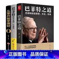 [正版]巴菲特之道 3册套装 华尔街伯克希尔投资思想哲学巴菲特传投资圣经法则书籍致股东信股票证券期货投资理财书籍财经类