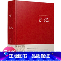[正版]史记 纯文言文版原版原著 司马迁著 中国历史书籍 史 关于历史的书籍中华经典书局中国古代史大全 吏记 历史的先