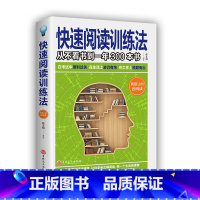 [正版]青少年课外阅读成功励志书籍 快速阅读训练法 记忆力训练思维逻辑训练书籍 大脑逻辑思维技巧初高中学生记忆力提
