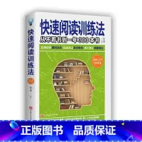 [正版]青少年课外阅读成功励志书籍 快速阅读训练法 记忆力训练思维逻辑训练书籍 大脑逻辑思维技巧初高中学生记忆力提