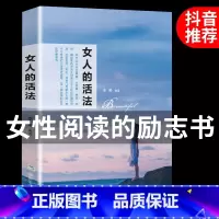 [正版]女人的活法 励志女性书籍正品董卿书籍 书女性提升自己的书书排行榜修养人生书女生必读的经典好书
