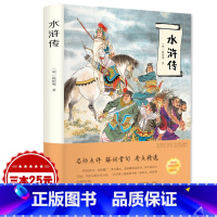 [正版]水浒传原著初中学生七八年级下册课外阅读书籍必读有声读物名著高中生世界经典文学名著短篇小说集外国名著书籍畅书