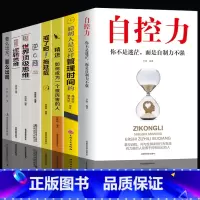 [正版]8册 自控力人生哲学精进时间管理自律书籍抖音斯坦福大学哲学与人生修身养性控制情绪的书籍自我修养心灵鸡汤正能量畅