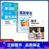 [正版]抖音同款孩子为你自己读书 高效学习 所谓学习好大多是方法好 全套3册 青春期家庭教育儿书籍父母阅读教育孩子的书