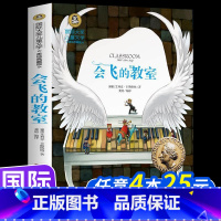 会飞的教室 [正版]会飞的教室 小学生三四五年级阅读课外必读书经典书目童话故事书籍 国际大奖儿童文学系列 童年兔子坡彩虹