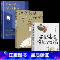 [正版]全3册 赠书签星期六晚我们去散步吧+于是生活像极了生活+快乐就是哈哈哈哈文学泰斗梁实秋趣味散文选 在平淡