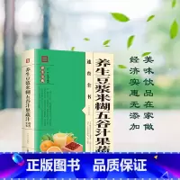 [正版]养生豆浆米糊五谷汁果蔬汁速查全书 豆制食品制作五谷杂粮养生食谱鲜榨蔬果米糊营养豆浆饮食疗食补大全书籍健康食疗养