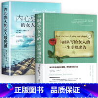 [正版]全2册 卡耐基写给女人的一生幸福忠告成功情商与情绪励志书籍正能量女性提升自己读物心灵就是要有气质做内心强大的女