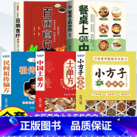 [正版]全5册 餐桌上的中药百病食疗大全土单方全集 学用中药养生治病一本通老偏方土单方民间祖传秘方小方子治大病中医养生
