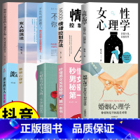 女性心理学10册 [正版]抖音同款女性心理学 读懂女人心 读懂世界 张子琴 著 两性心理 女性独特的心理 女性社会心理