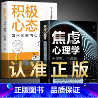 [正版]抖音同款2册焦虑心理学+积极心态如何化解内心的焦虑不畏惧不逃避和压力做朋友王志敏著心理学书焦虑症自愈力解压情绪