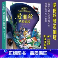 [2023新版]爱丽丝梦游仙境 [正版]2023全新爱丽丝梦游仙境爱丽丝漫游奇境记 听音伴读 原著儿童文学童话三年级小