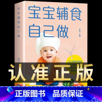 [正版]宝宝辅食自己做 宝宝辅食跟我做书添加每周计划儿童长高调理脾胃食谱6个月以上婴儿过敏辅食大全每周吃什么儿童营养学