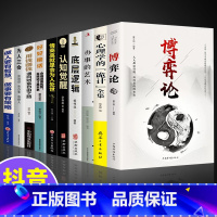[正版]抖音同款10册博弈论图解大全套情商高就是会为人处世认知觉醒底层逻辑办事的艺术好好接话心理学的诡计用钱赚钱卓越人