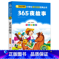 365夜故事 [正版]365夜故事注音版小学生一年级 365夜童话认知亲子故事懂道理小学生语文 丛书儿童读物6-7-8-