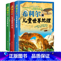 希利尔三部曲:世界地理+历史+艺术史 [正版]完整版希利尔讲世界史地理艺术史全套3册 希利尔儿童三部曲写给孩子的世界史少