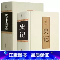 [正版]中华上下五千年 精装全集原著完整版 书全套历史书 青少年版课外阅读历史书籍史记 原著 司马迁全注全译 国学经典