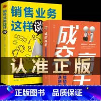 [正版]2册 成交高手:大推销员的成交法则和秘诀销售 业务这样谈 成功励志销售技巧销售心理学书籍职场销售训练技巧提升成