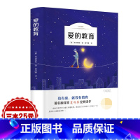 [正版]有声伴读爱的教育 亚米契斯著 中国儿童文学青少年版 世界名著无障碍阅读名家名译非注音版 版IE