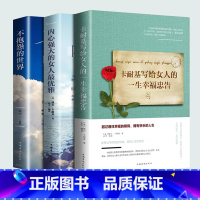 [正版]全套3册 卡耐基写给女人的一生幸福忠告不抱怨的世界卡尔基书籍女性提升自己女生看的书董卿经典好书励志书排行榜