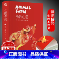 [正版]精装全译动物庄园 世界经典文学名著中文版 动物农场农庄 初中高中大学生成人课外阅读书籍排行榜