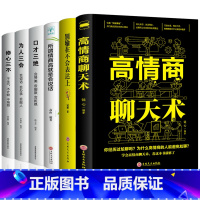 [正版]说话技巧的书 成为沟通高手口才训练与沟通技巧别输在不会表达上跟任何人都聊得来演讲与口才训练书籍 书排行榜