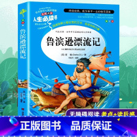 [正版]满49鲁滨逊漂流记 鲁宾孙原著 小学生课外书读物7-10-12-14-15岁儿童文学故事书籍初中青少年版图