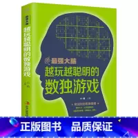 [正版] 数独书入门初级 儿童数独题本越玩越聪明的全民数独游戏书籍 成人小学生入门初级智力开发简单九宫格儿童思维训练题