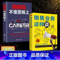 [正版]抖音 全2册 销售业务这样谈别输在不懂营销上销售心理学技巧书籍市场营销学销售就是抓住人心销售高手把话说到客户心