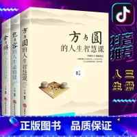 [正版]舍与得书书籍方与圆书包与容的人生经营课 关于哲理哲学为人处事修身养性性格脾气修养成功励志书籍 书排行榜