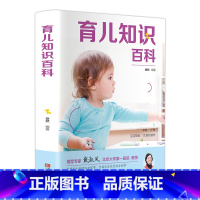 [正版]育儿知识百科 0-6岁婴幼儿新生儿育儿百科新手妈妈育儿书新生儿宝宝护理书幼儿健康医学知识疾病防治早教教育孩子