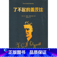 [正版]精装赠书签了不起的盖茨比 无删减原版原著翻译中文全译本世界名著文学小说中小学生课外阅读书籍文学排行榜CD